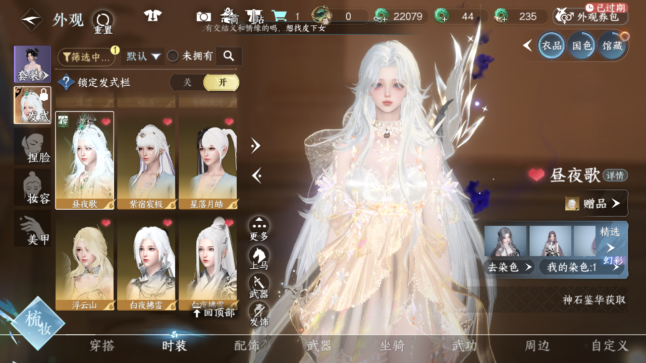 NSHWO45364逆水寒手游账号详情图13