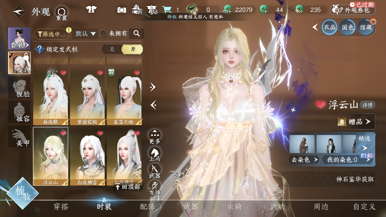 NSHWO45364逆水寒手游账号详情图16