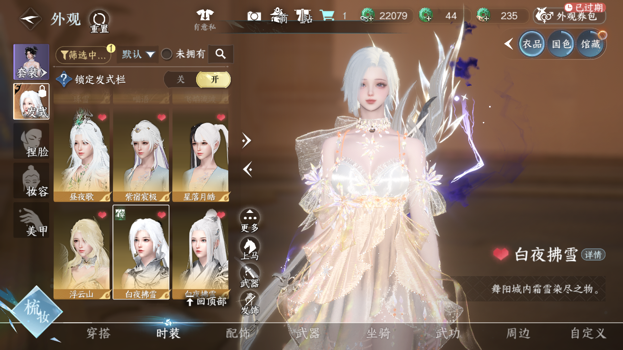 NSHWO45364逆水寒手游账号详情图17