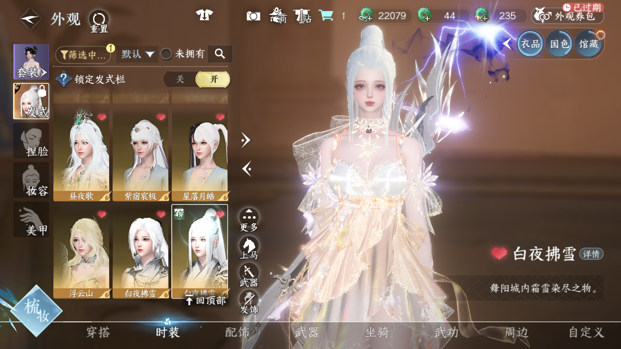 NSHWO45364逆水寒手游账号详情图18