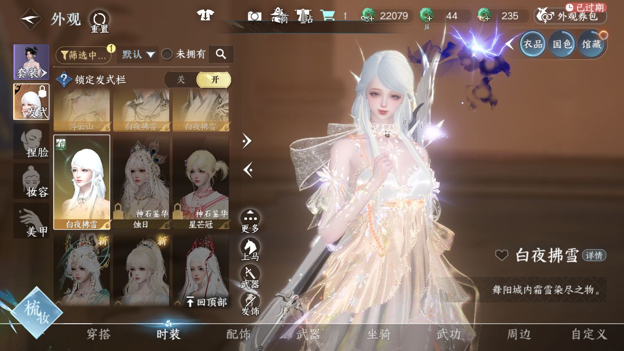 NSHWO45364逆水寒手游账号详情图19