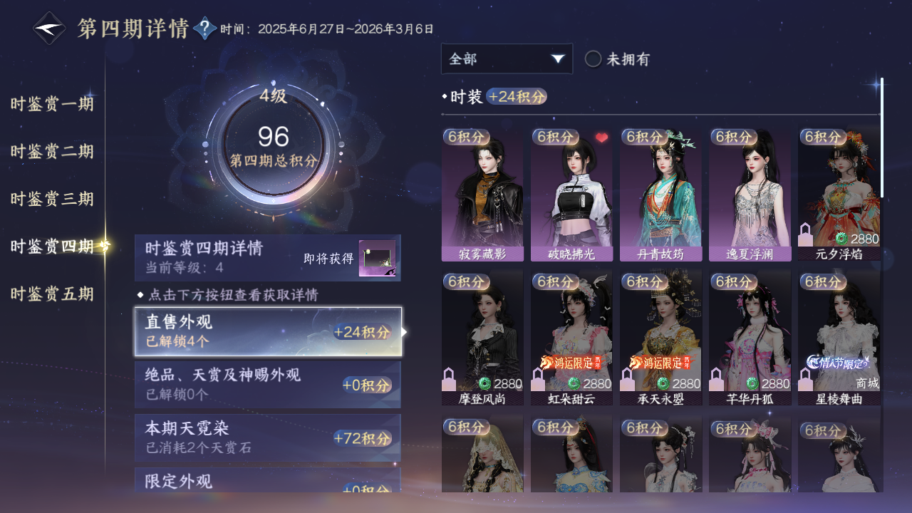 NSHWO45364逆水寒手游账号详情图35