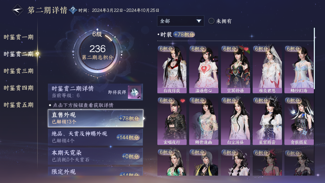 NSHWO45364逆水寒手游账号详情图37