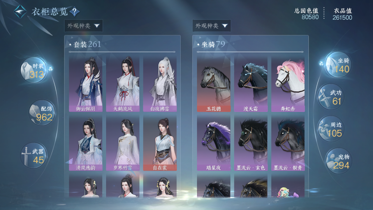 NSHWO45364逆水寒手游账号详情图39