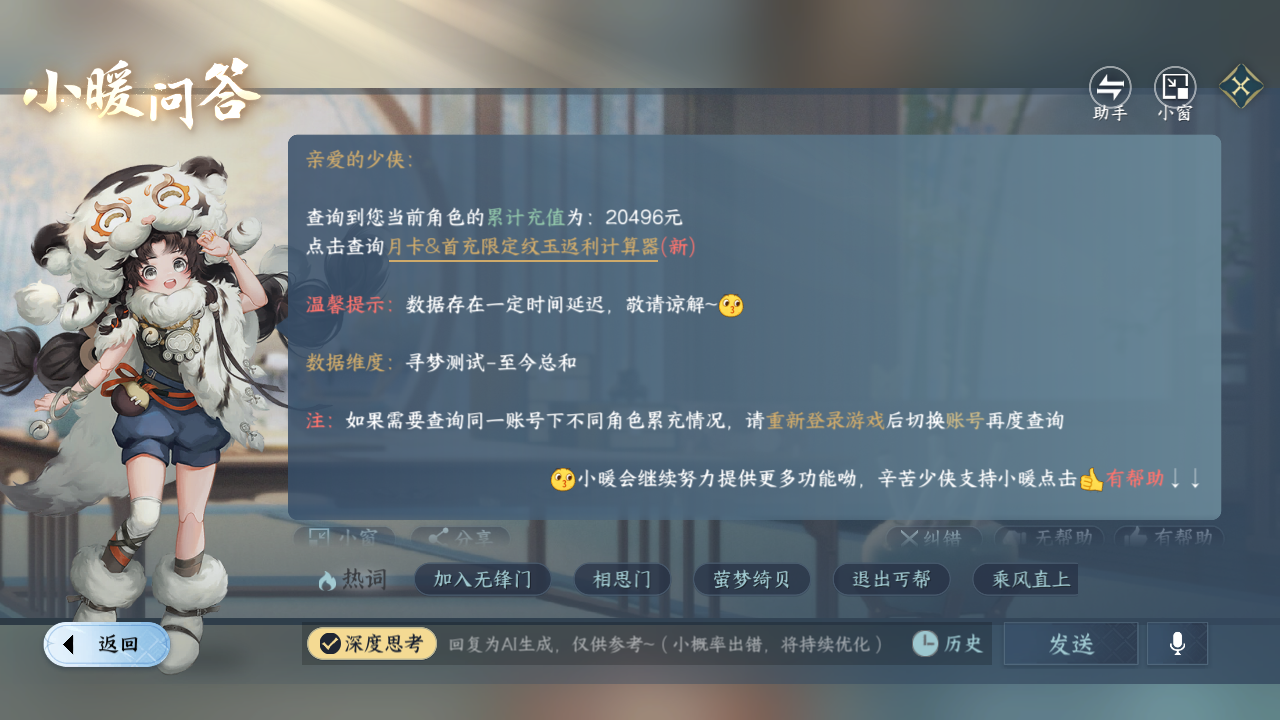 NSHWO45364逆水寒手游账号详情图40
