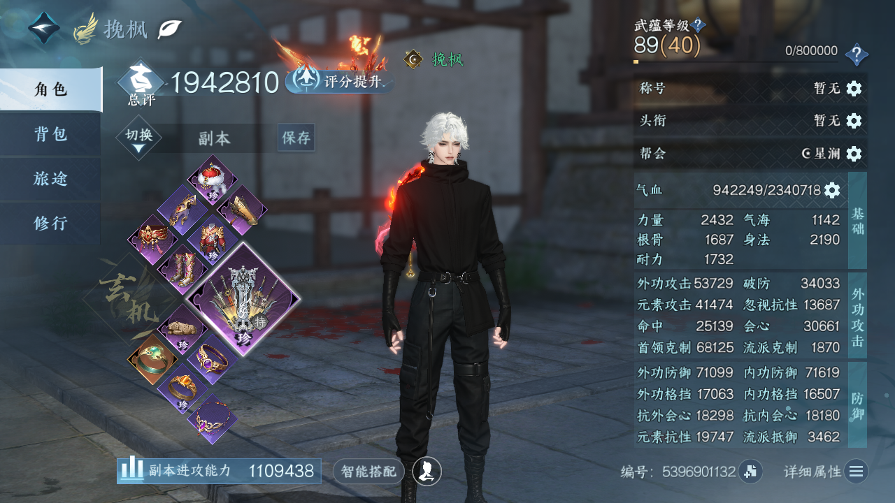 NSHWO44167逆水寒手游账号详情图2