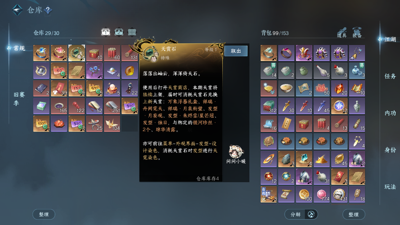 NSHWO44167逆水寒手游账号详情图3