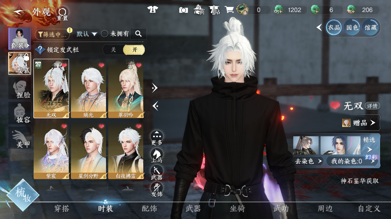 NSHWO44167逆水寒手游账号详情图5