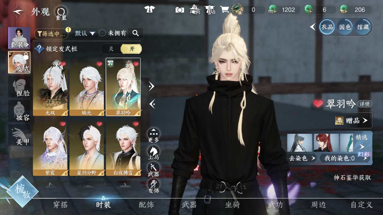 NSHWO44167逆水寒手游账号详情图7