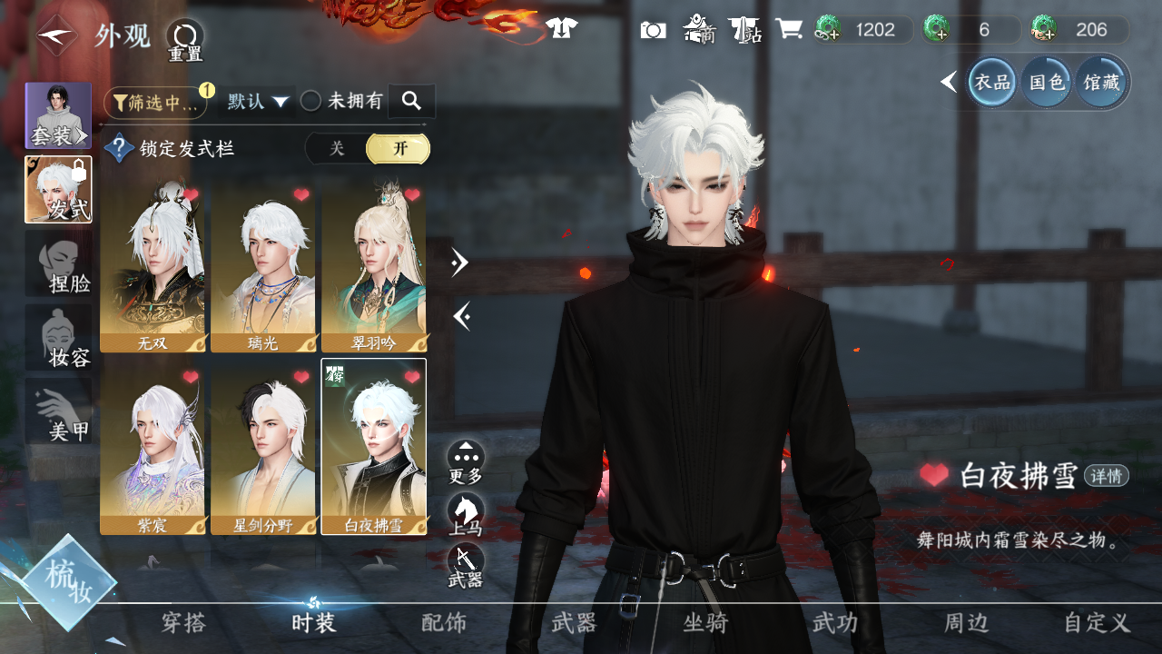 NSHWO44167逆水寒手游账号详情图10