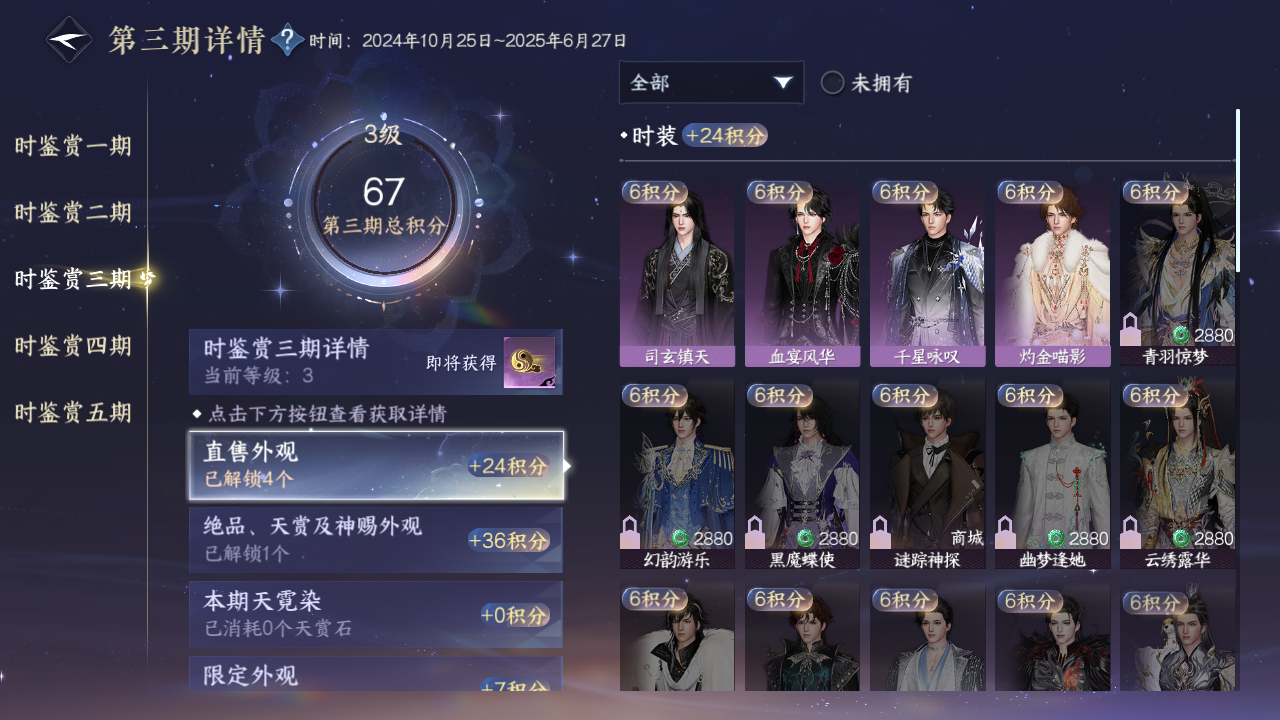 NSHWO44167逆水寒手游账号详情图24