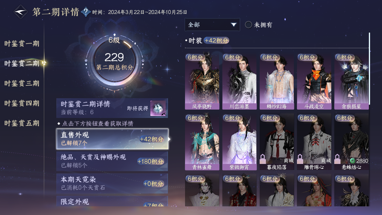 NSHWO44167逆水寒手游账号详情图25