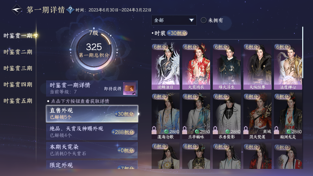 NSHWO44167逆水寒手游账号详情图26