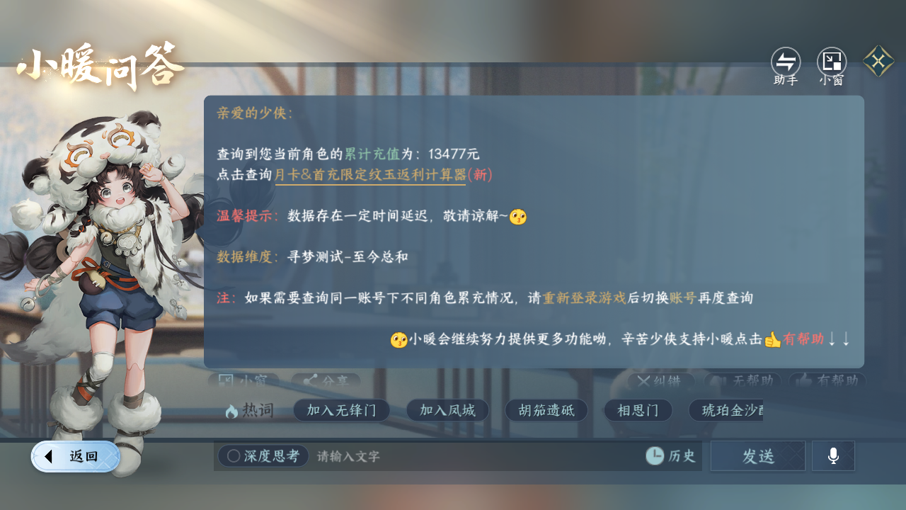 NSHWO44167逆水寒手游账号详情图29