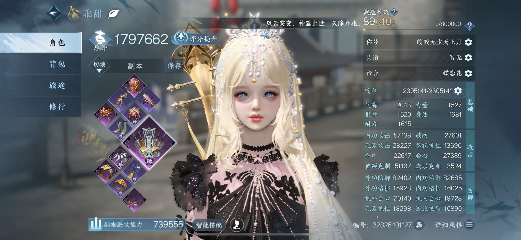 NSHWO44170逆水寒手游账号详情图3