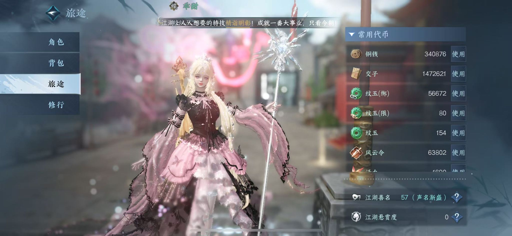 NSHWO44170逆水寒手游账号详情图7