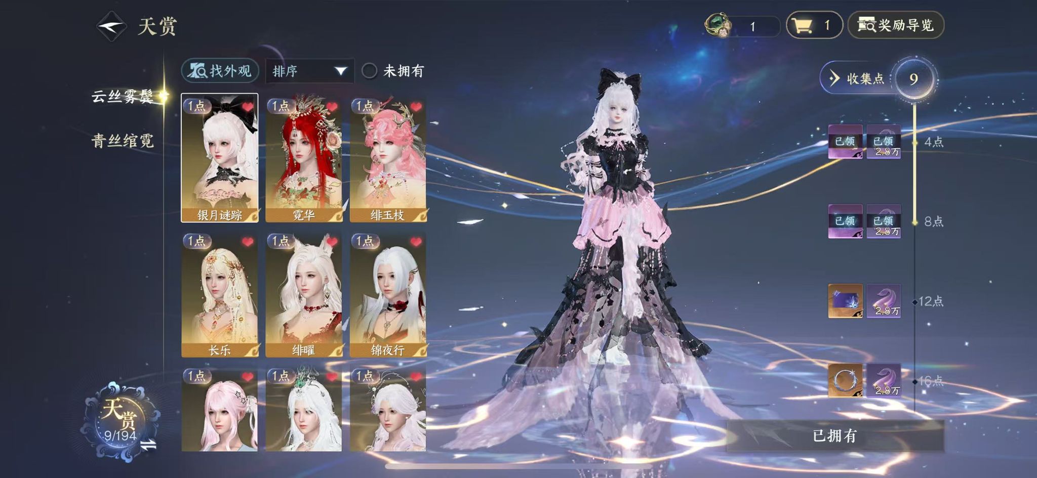 NSHWO44170逆水寒手游账号详情图8