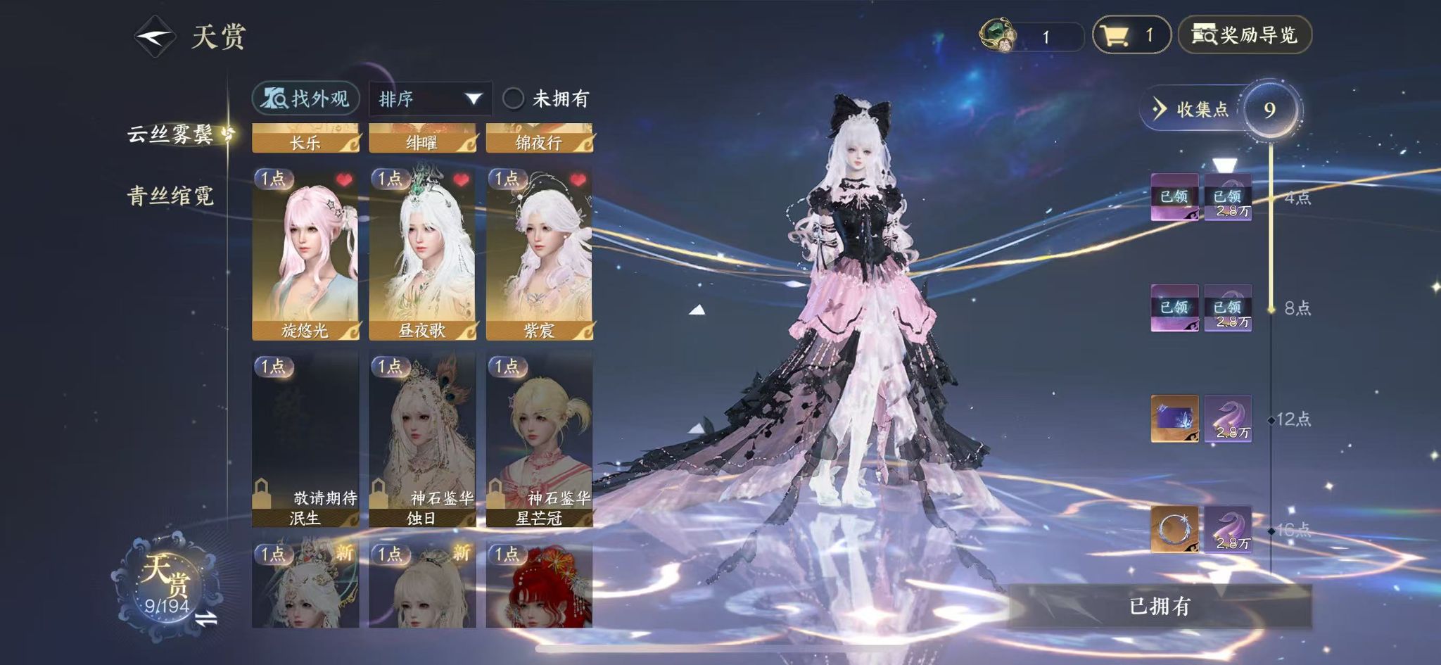 NSHWO44170逆水寒手游账号详情图9