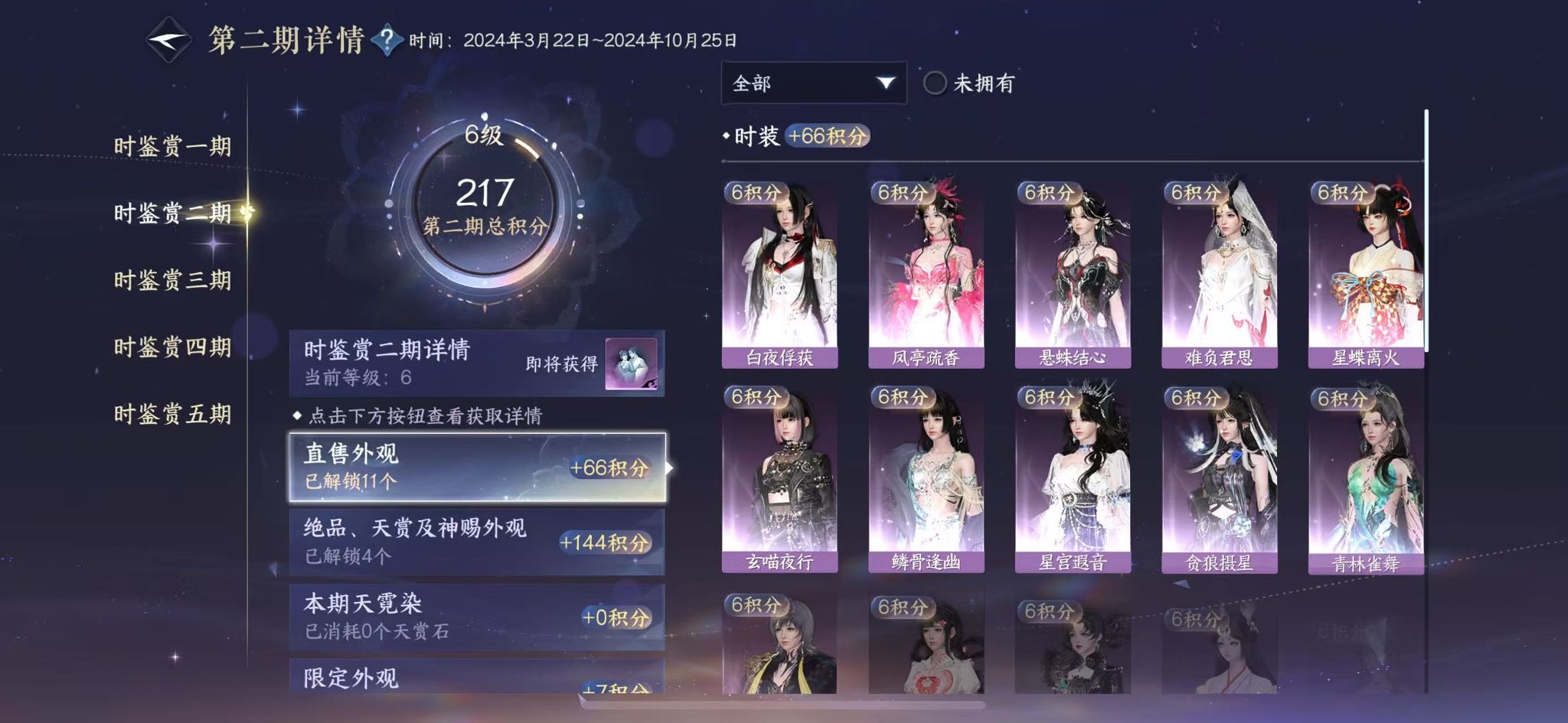 NSHWO44170逆水寒手游账号详情图11