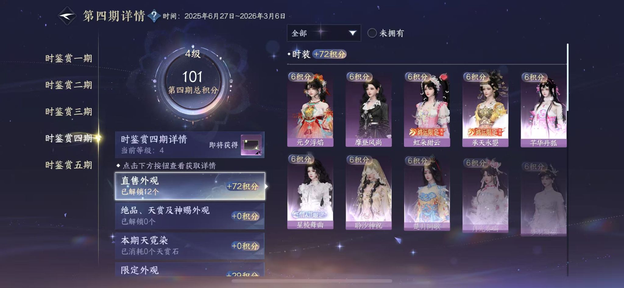 NSHWO44170逆水寒手游账号详情图13