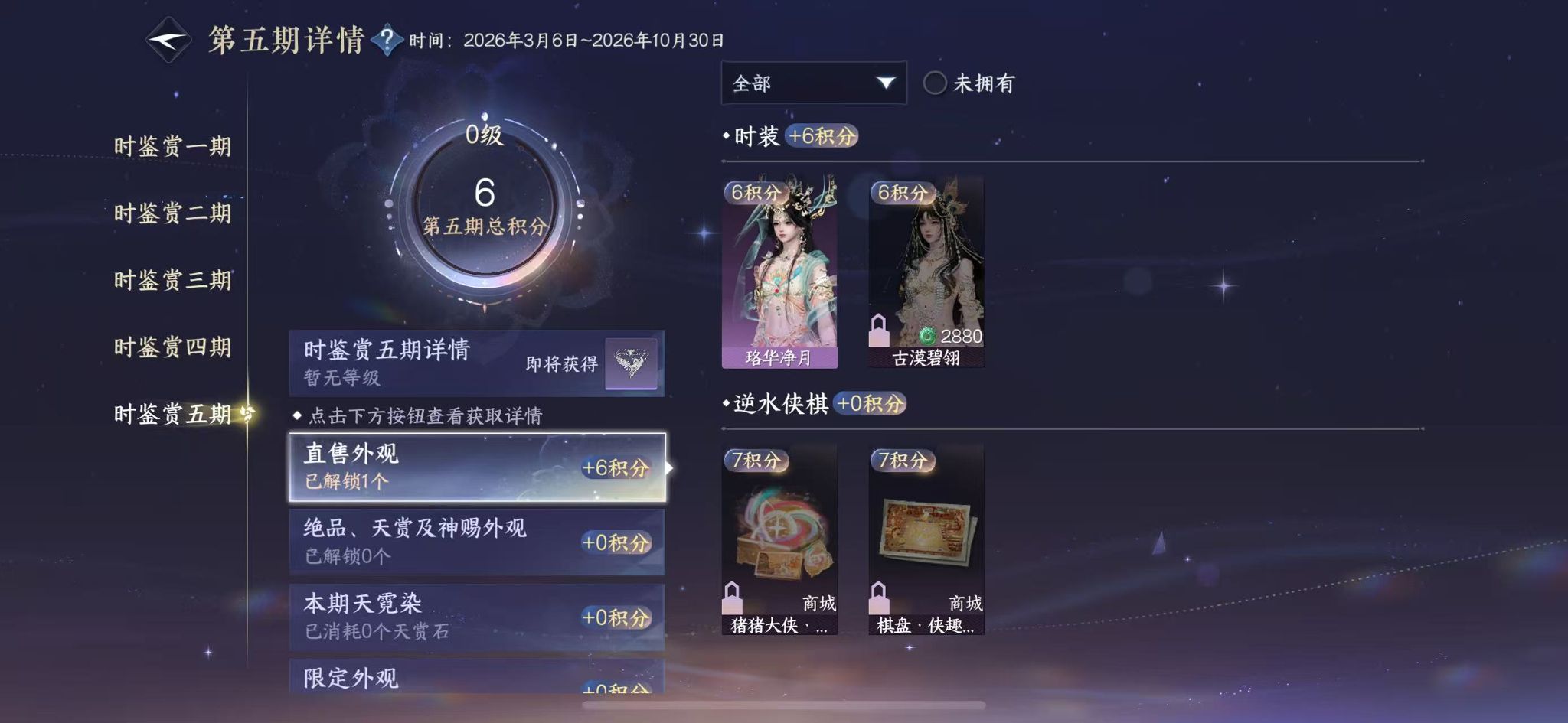 NSHWO44170逆水寒手游账号详情图14