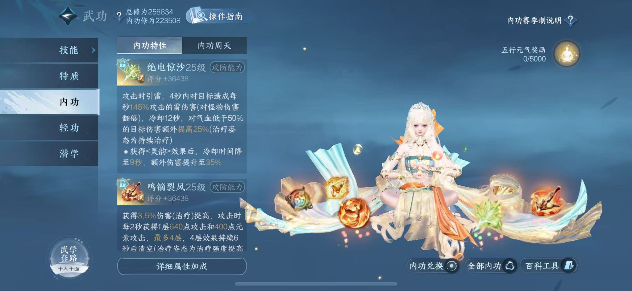 NSHWO44170逆水寒手游账号详情图18