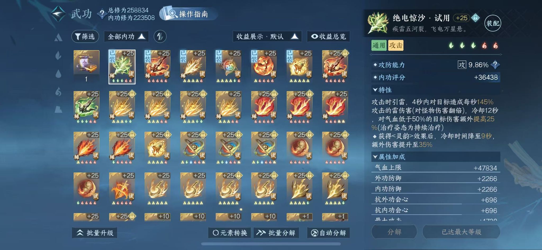 NSHWO44170逆水寒手游账号详情图19