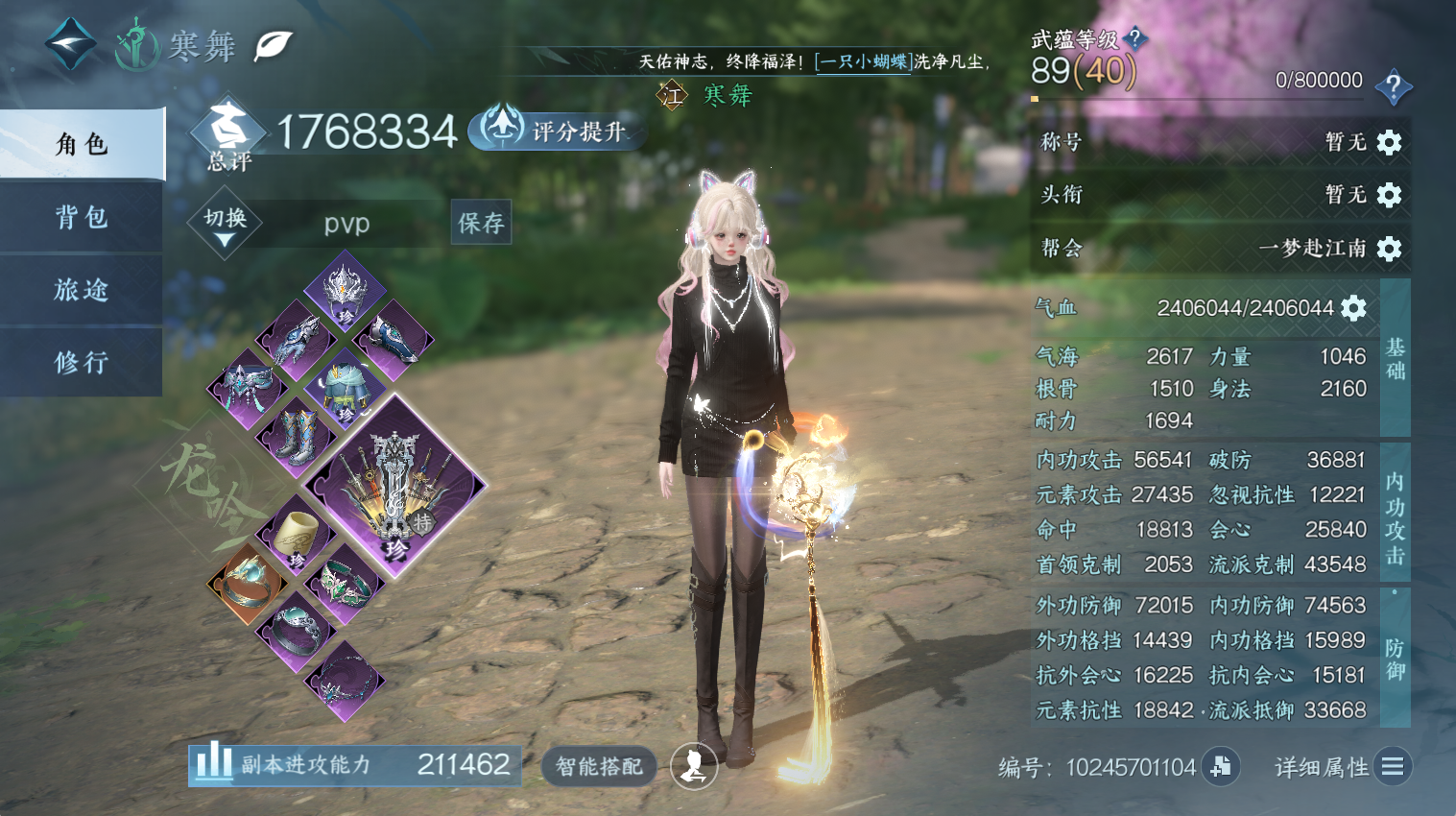 NSHWO44176逆水寒手游账号详情图3