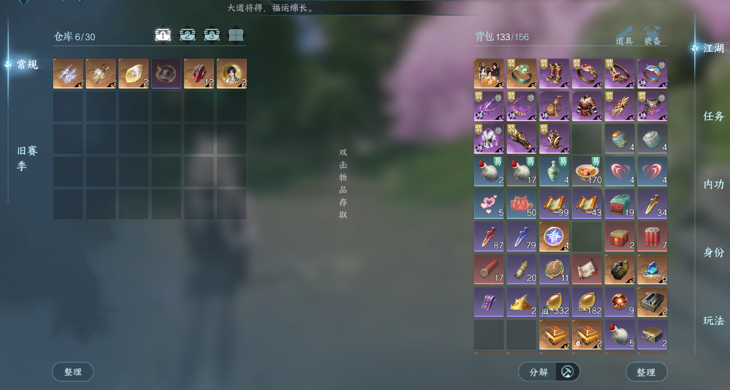 NSHWO44176逆水寒手游账号详情图4