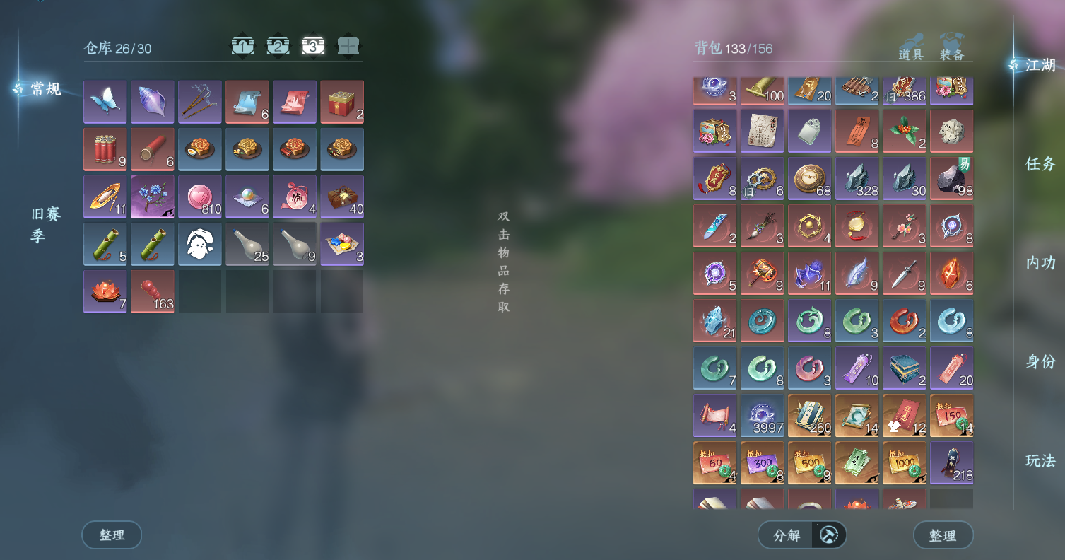 NSHWO44176逆水寒手游账号详情图7