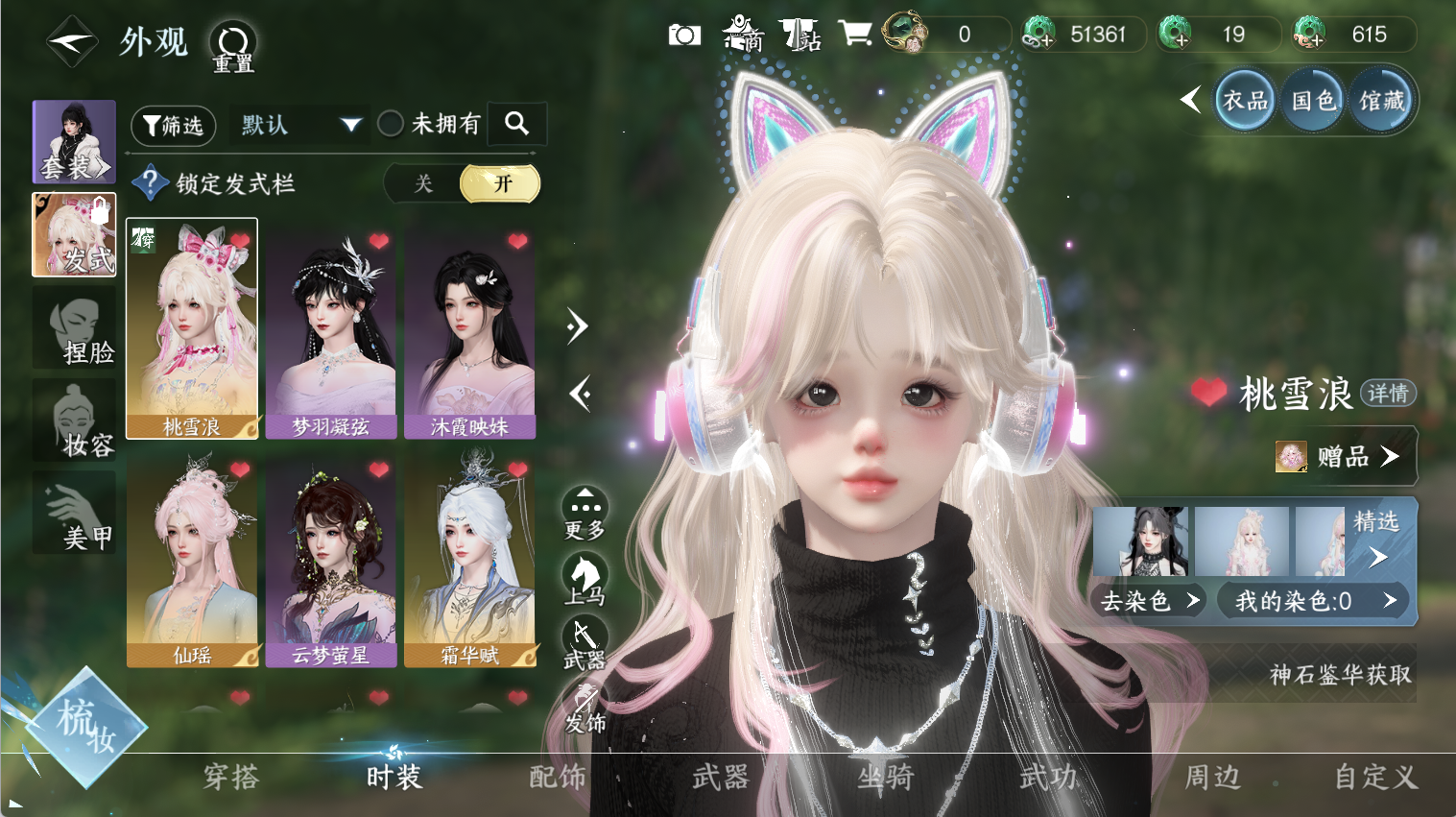 NSHWO44176逆水寒手游账号详情图8