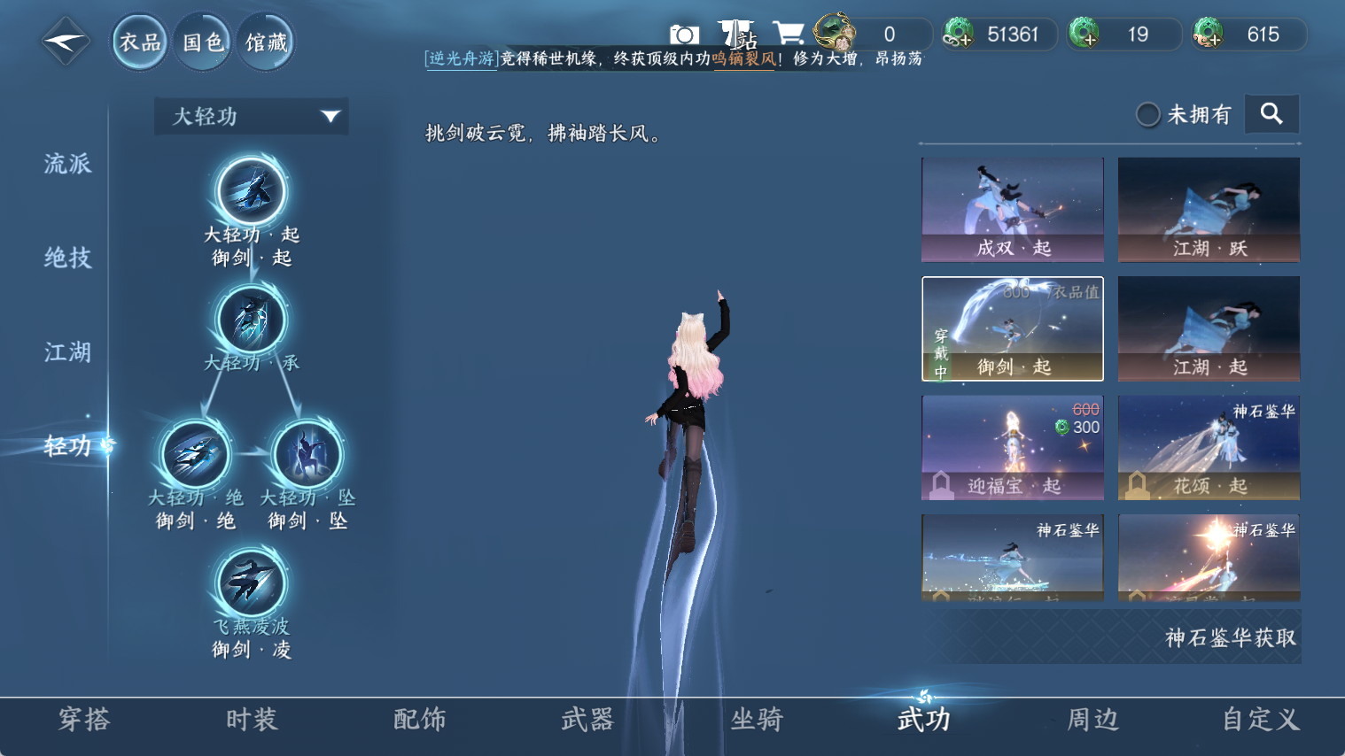 NSHWO44176逆水寒手游账号详情图20