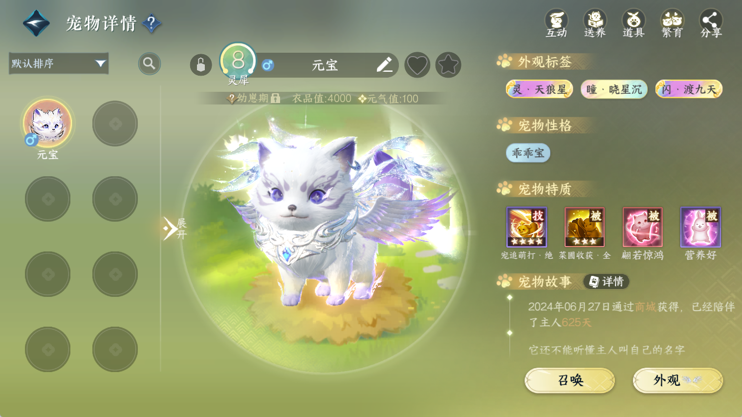 NSHWO44176逆水寒手游账号详情图22