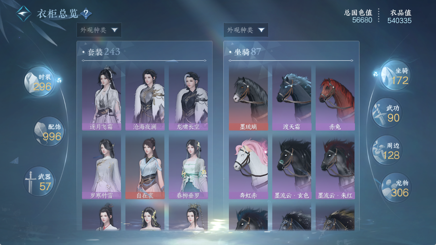 NSHWO44176逆水寒手游账号详情图23