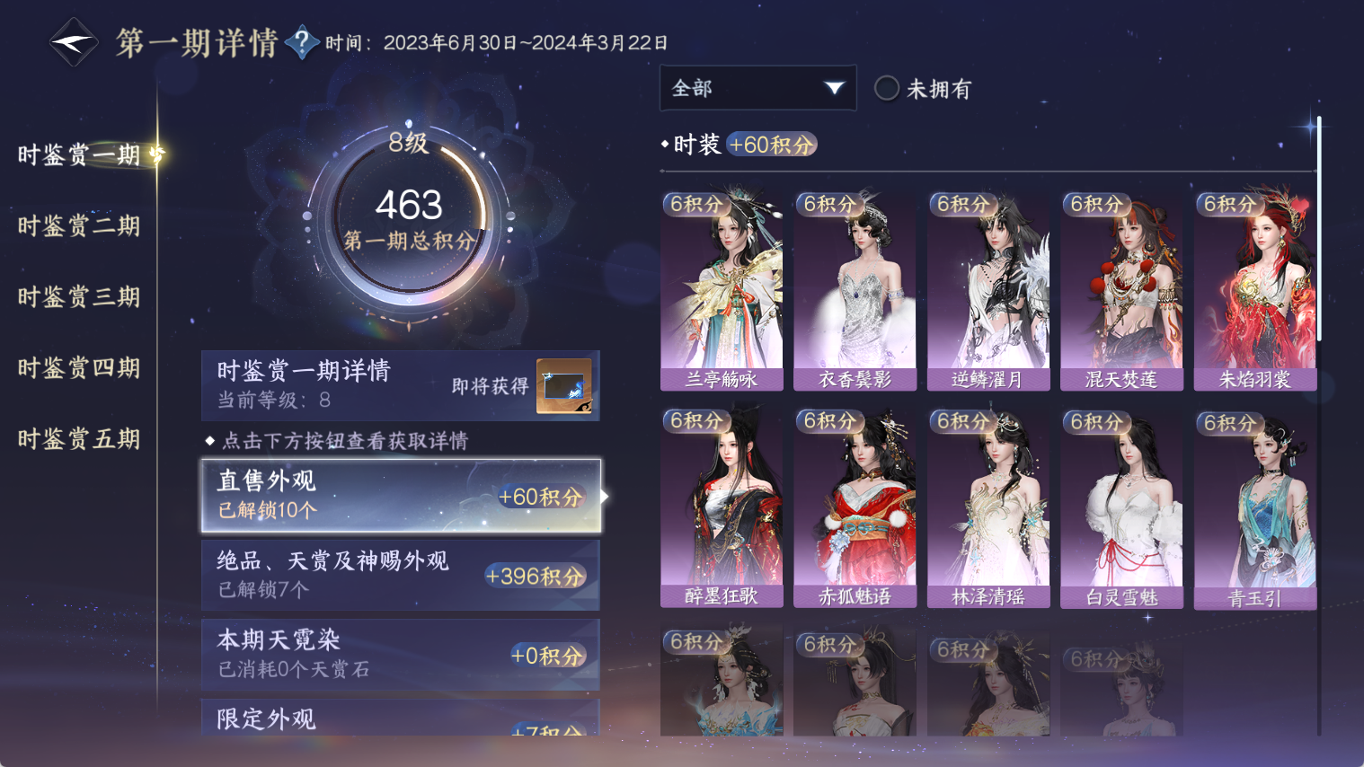 NSHWO44176逆水寒手游账号详情图24