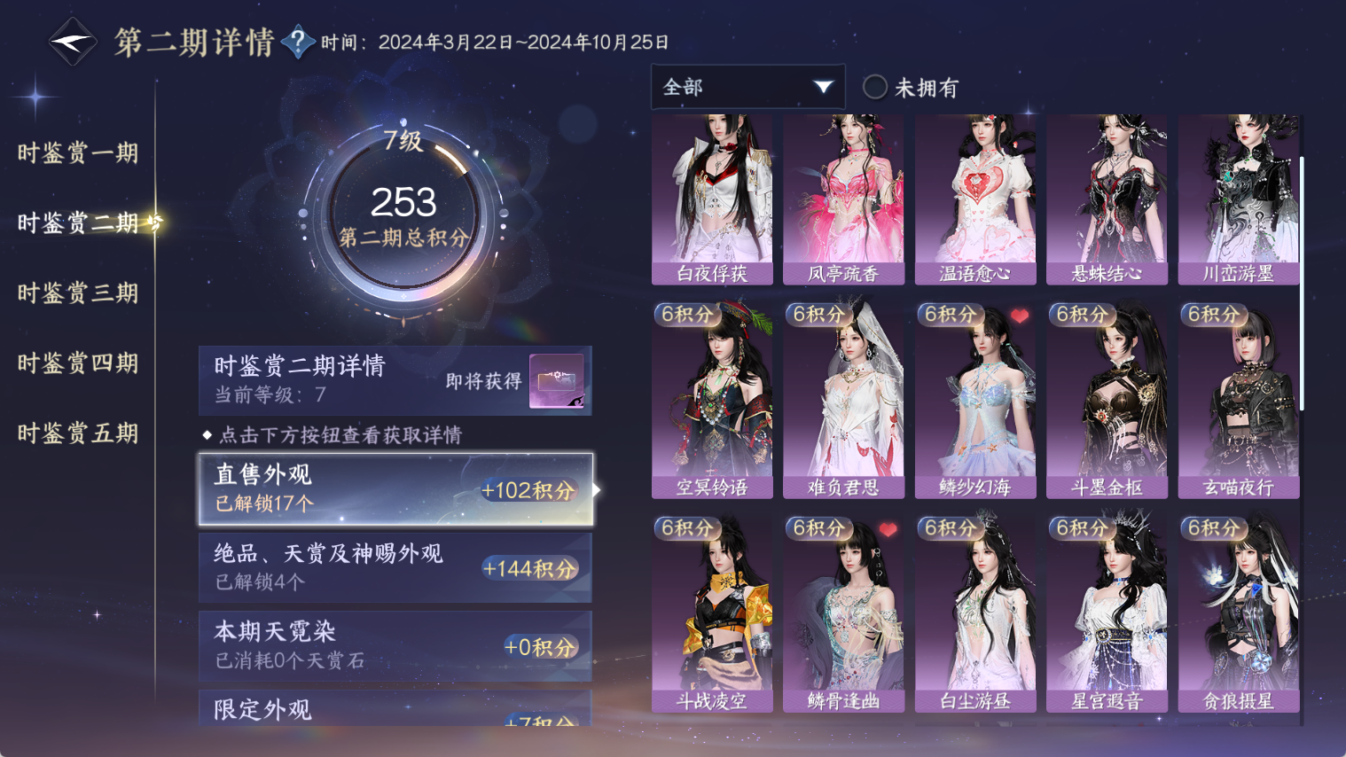 NSHWO44176逆水寒手游账号详情图25