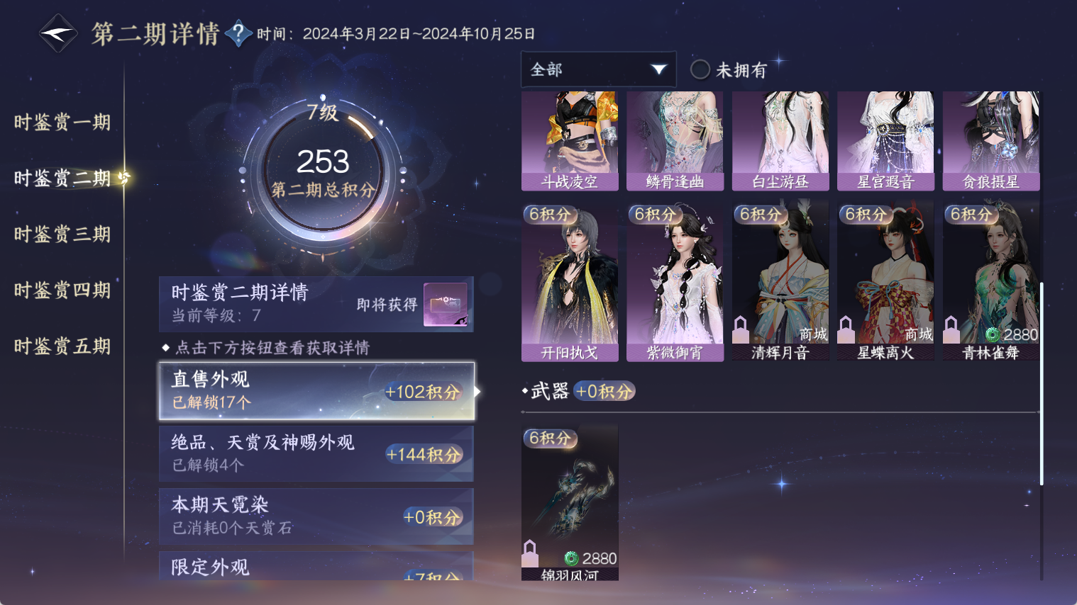 NSHWO44176逆水寒手游账号详情图26