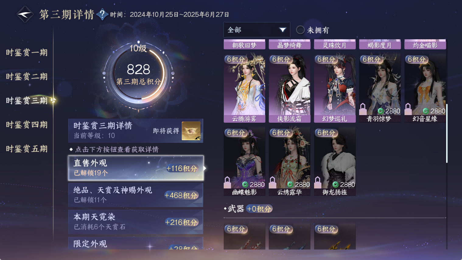 NSHWO44176逆水寒手游账号详情图28