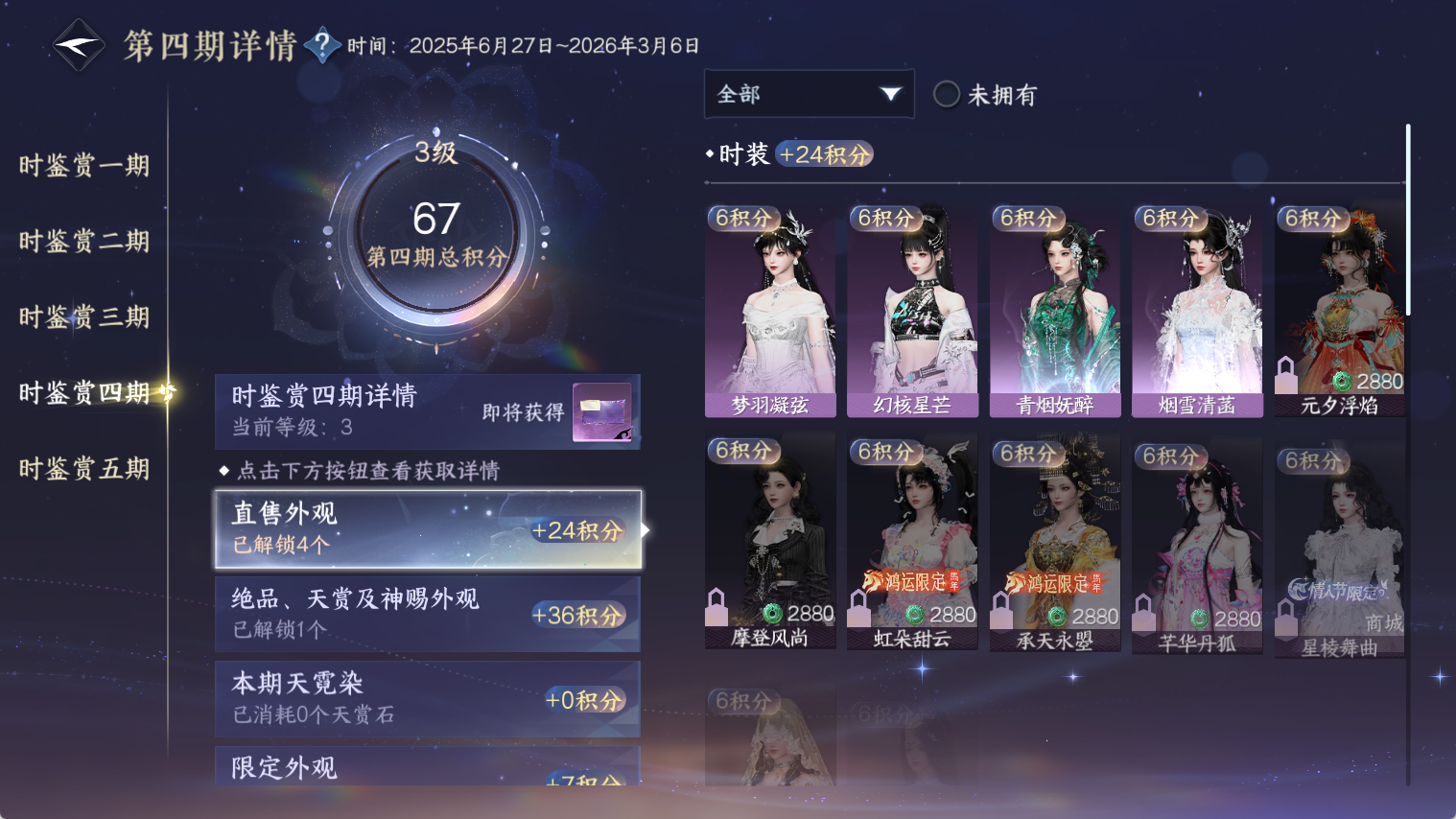 NSHWO44176逆水寒手游账号详情图29