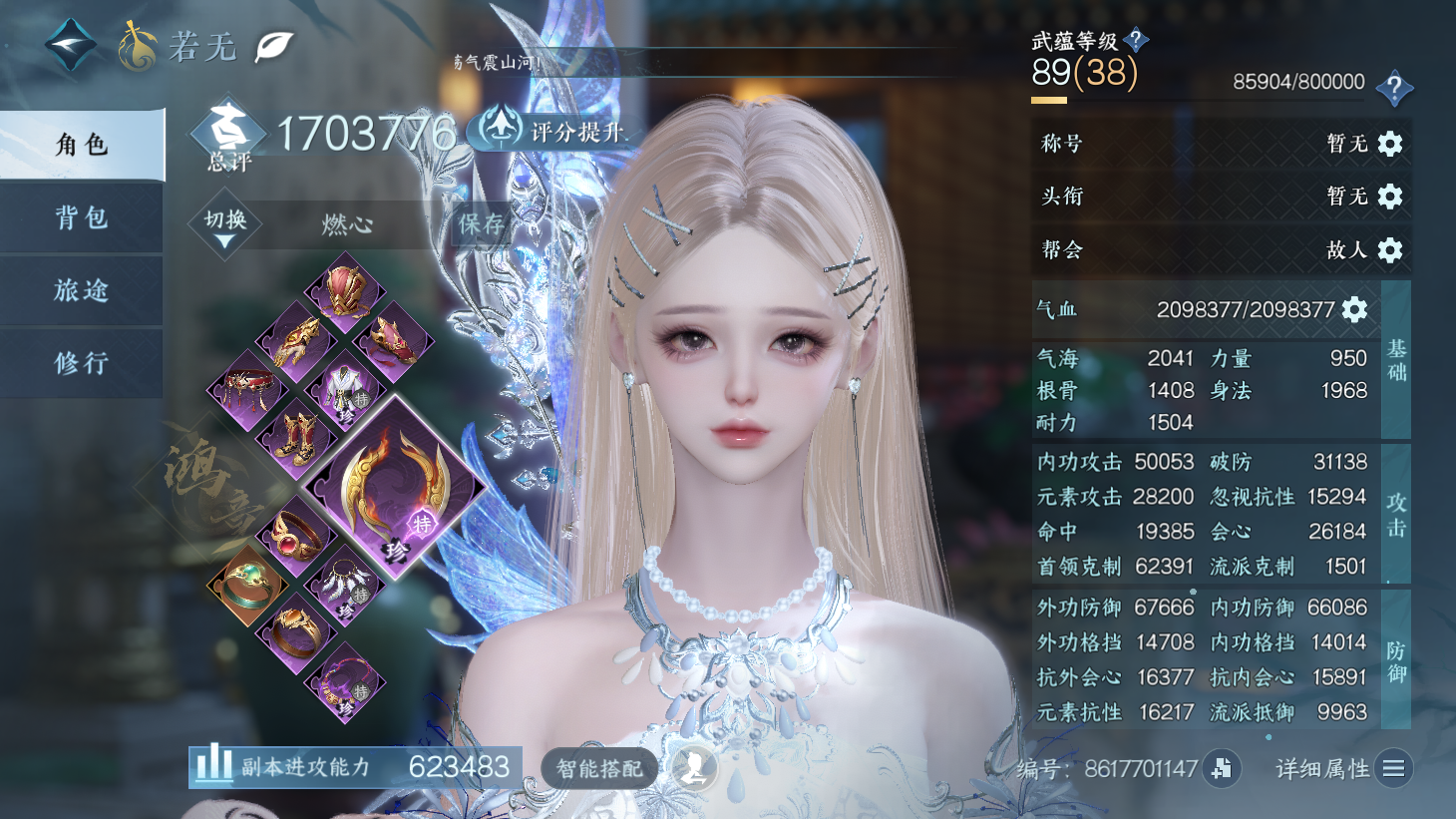 NSHWO44179逆水寒手游账号详情图3