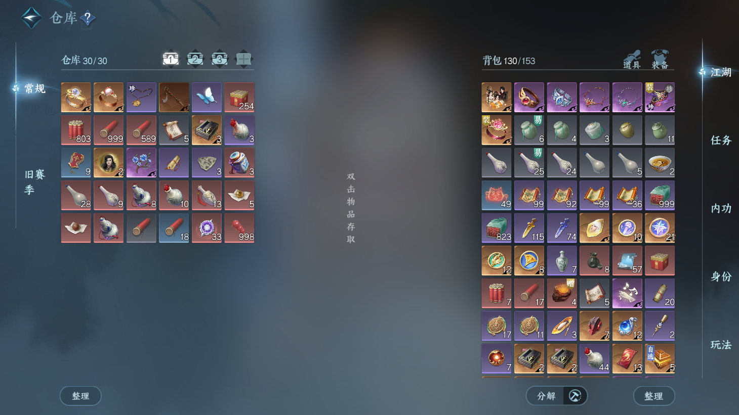 NSHWO44179逆水寒手游账号详情图4