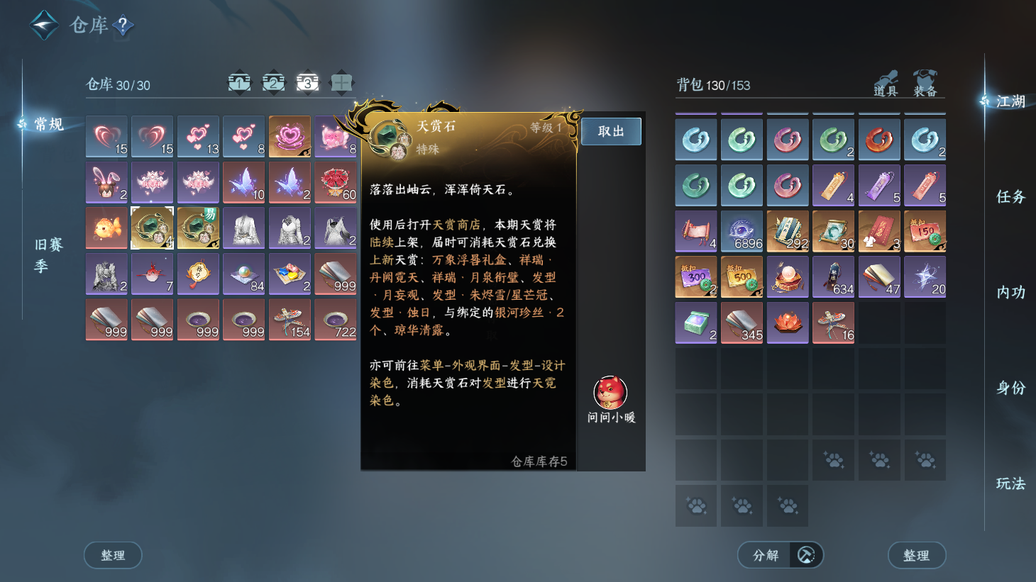 NSHWO44179逆水寒手游账号详情图6