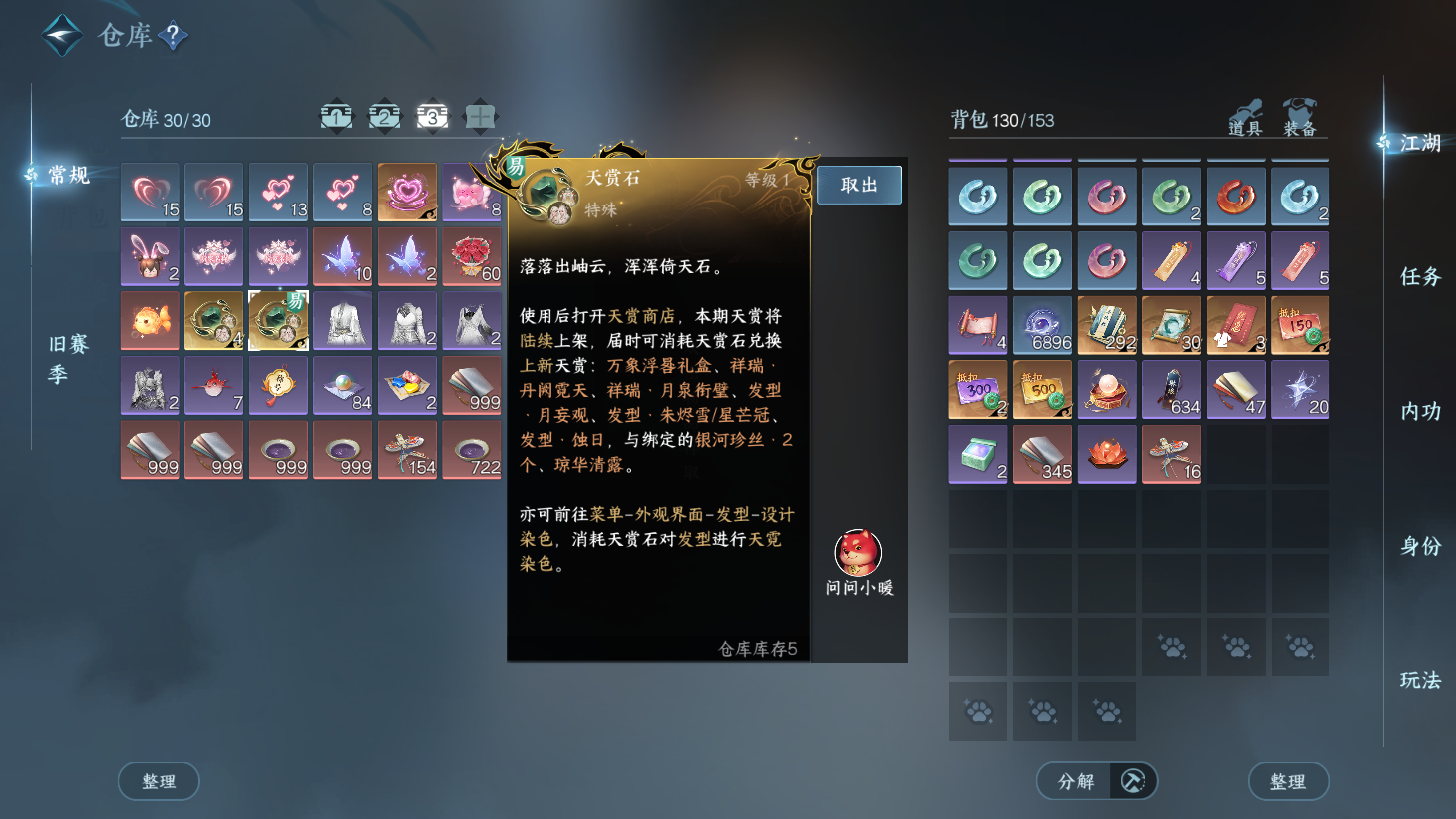 NSHWO44179逆水寒手游账号详情图7