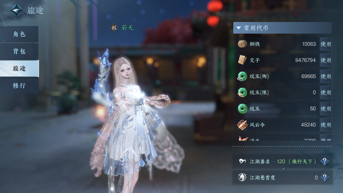 NSHWO44179逆水寒手游账号详情图8