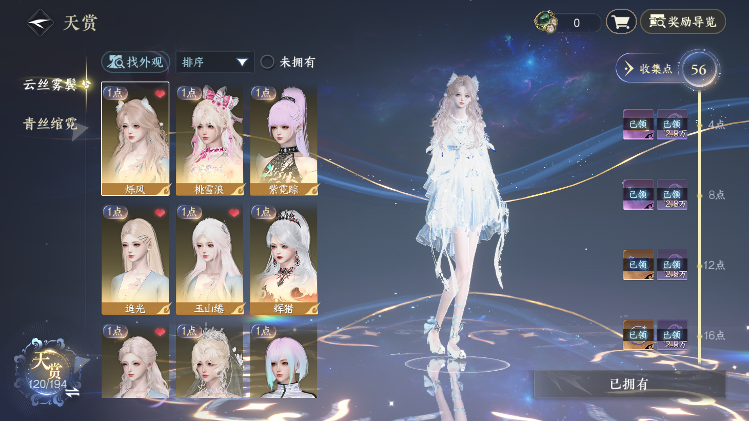 NSHWO44179逆水寒手游账号详情图10