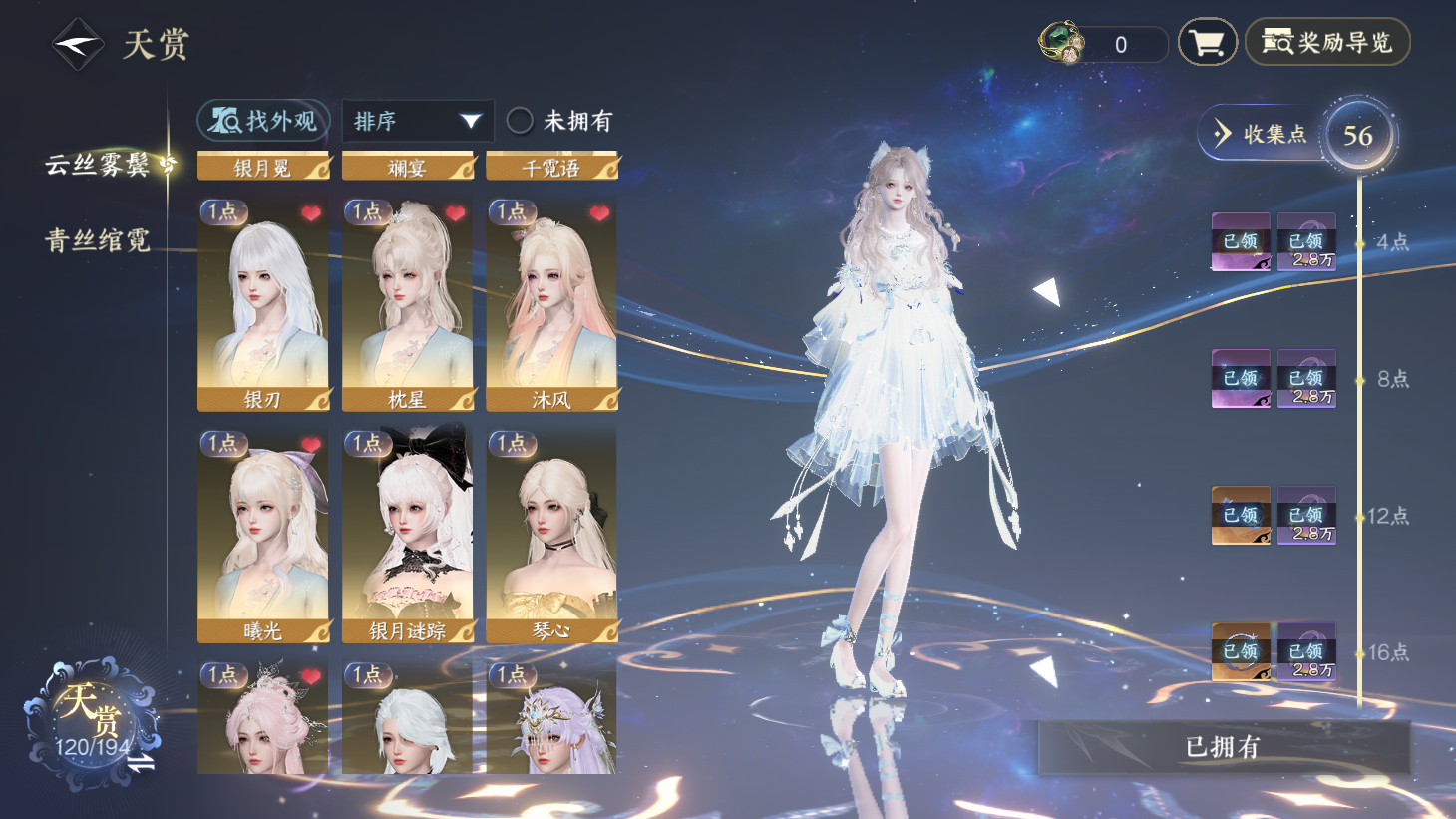 NSHWO44179逆水寒手游账号详情图11