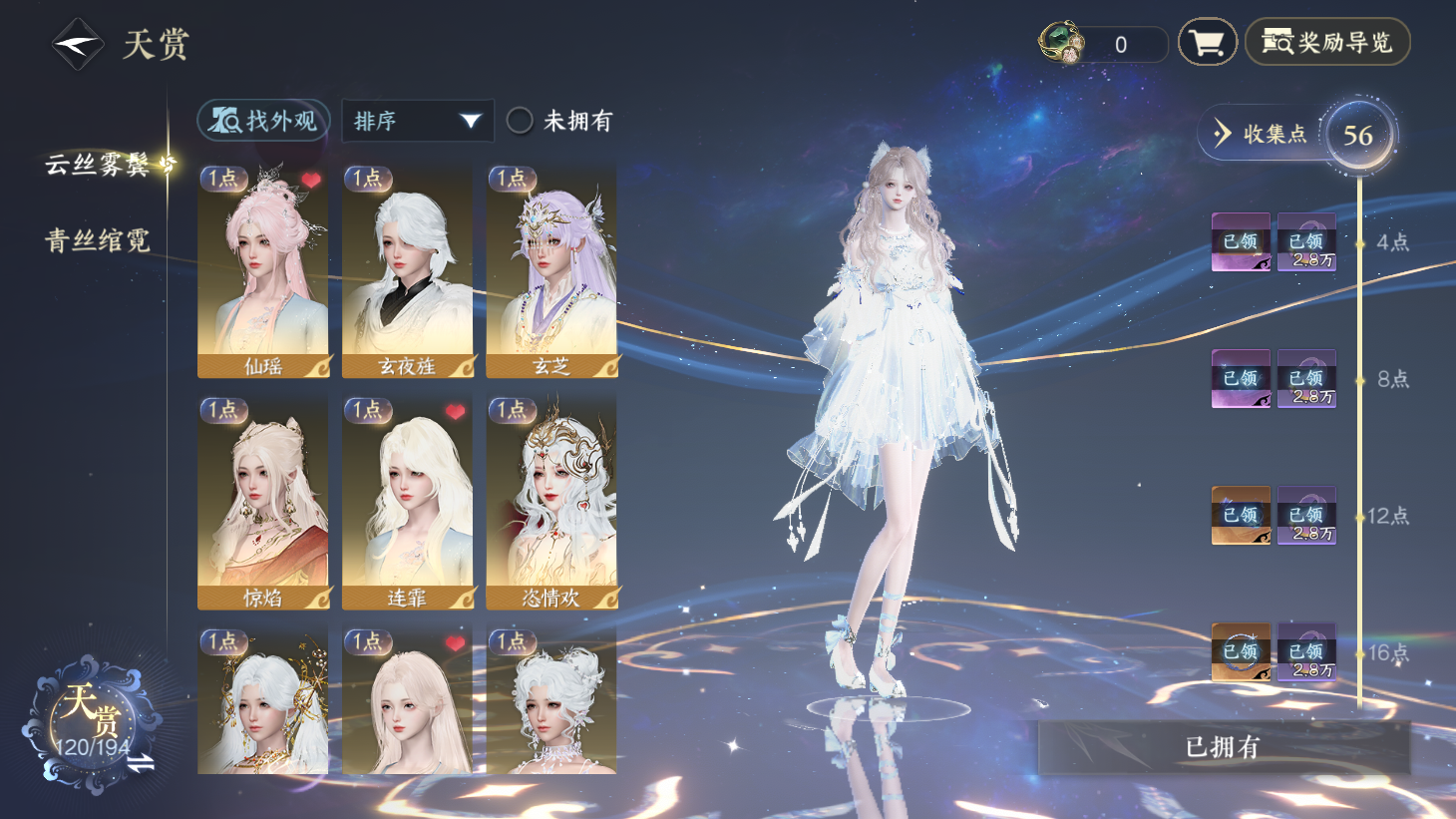 NSHWO44179逆水寒手游账号详情图12