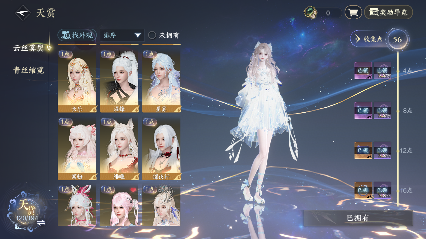 NSHWO44179逆水寒手游账号详情图13