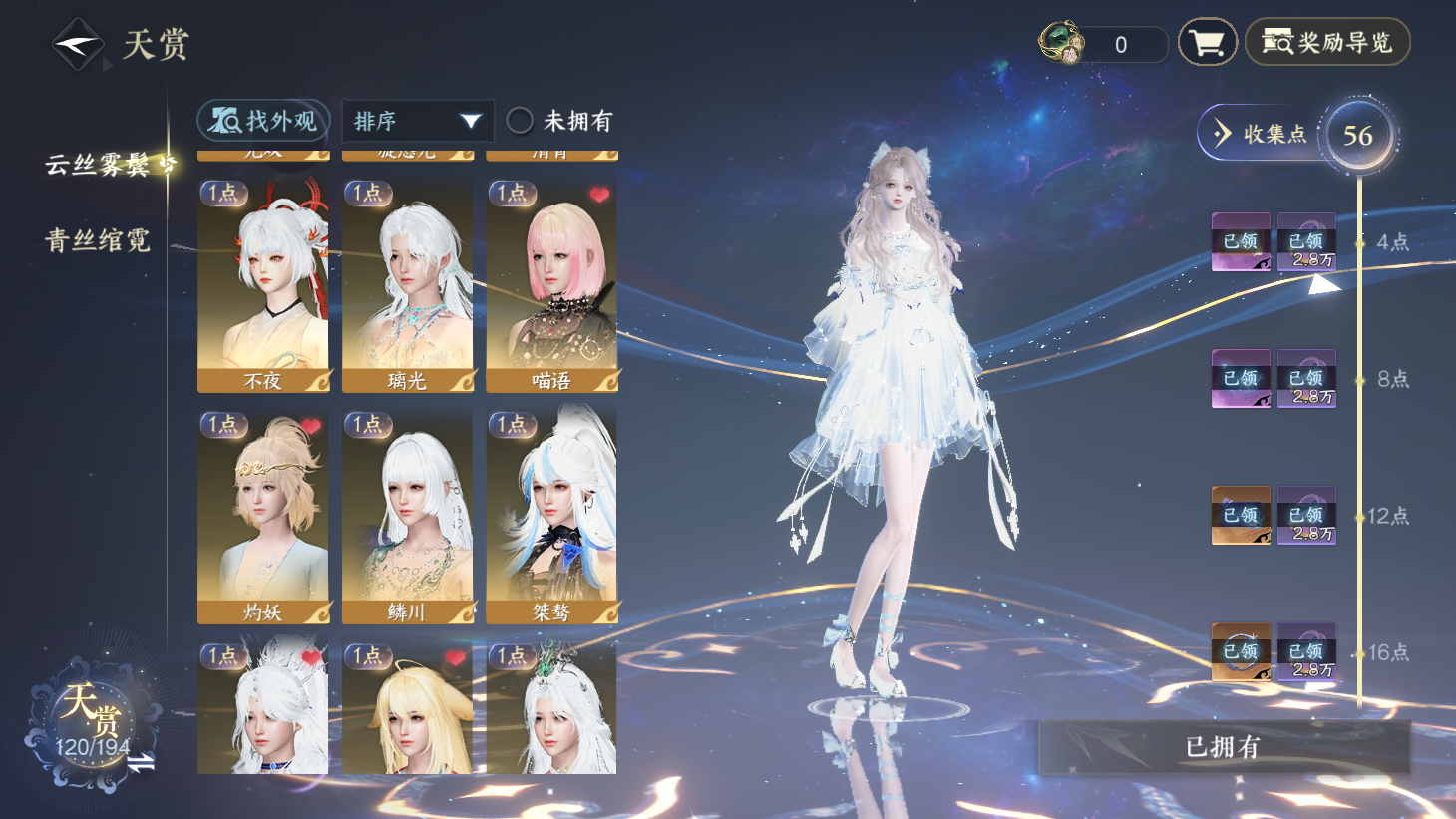 NSHWO44179逆水寒手游账号详情图14