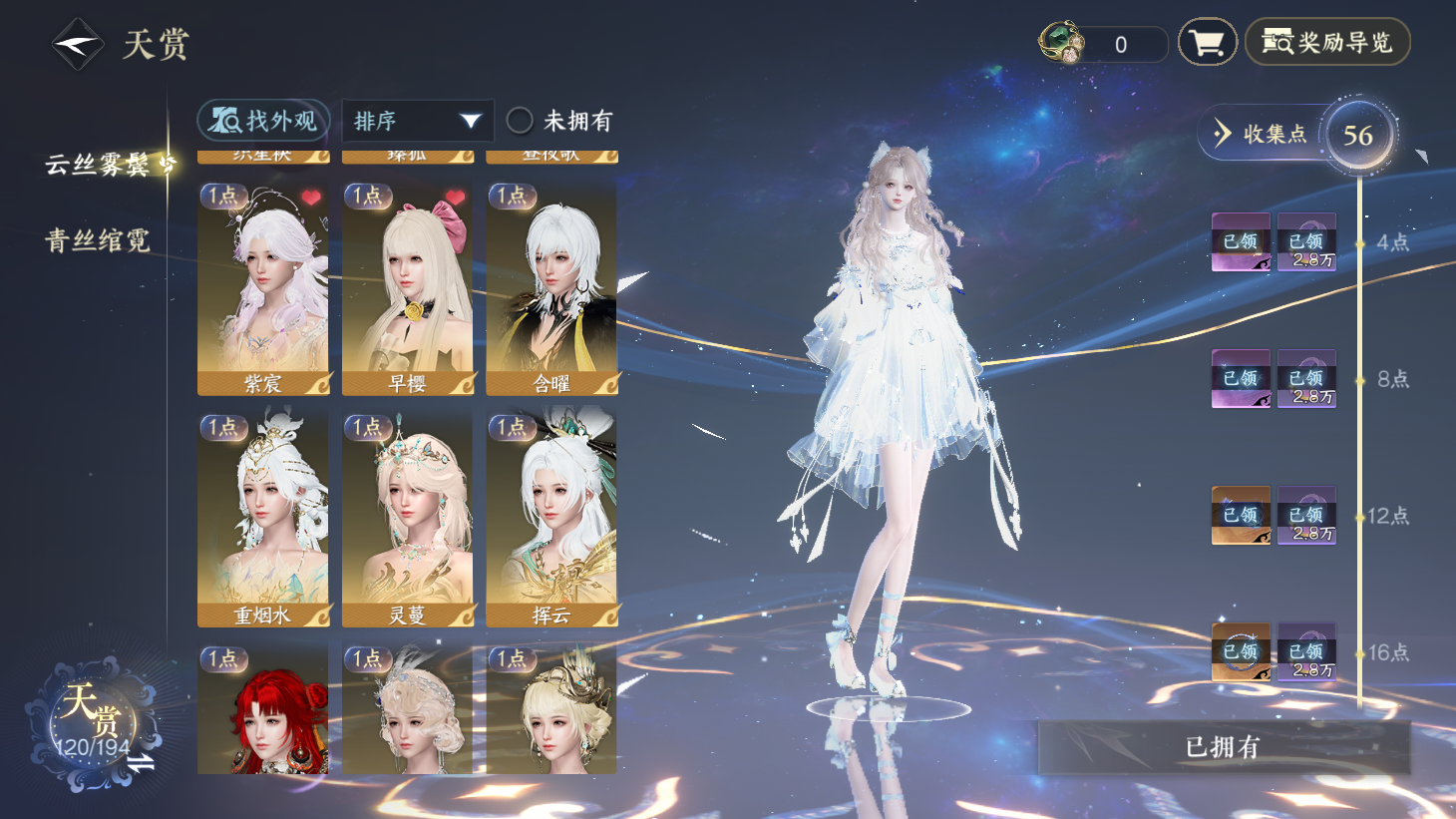 NSHWO44179逆水寒手游账号详情图15